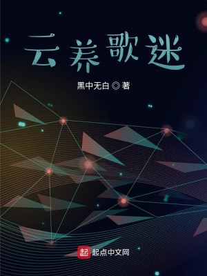 云養歌迷