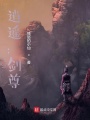 逍遙，劍尊