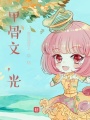 甲骨文，光