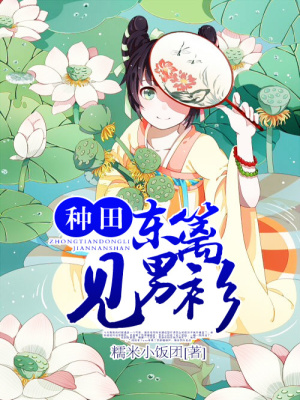 種田東籬見男衫