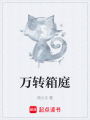 萬(wàn)轉(zhuǎn)箱庭