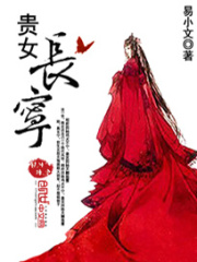 貴女長寧
