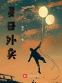夏日外賣(mài)