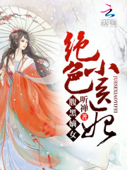絕世小醫(yī)妃