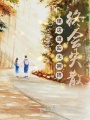 怪這道路太擁擠，終會(huì)失散