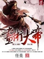 畫術(shù)大帝