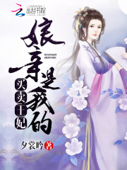 買賣王妃：娘親是我的