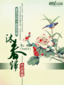 沐春歸