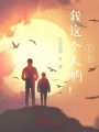 我這個(gè)人吶！22