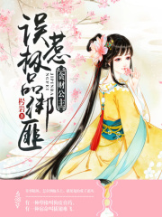 貪財(cái)公主：誤惹極品綁匪