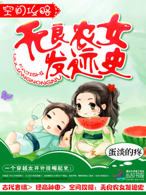 農(nóng)女發(fā)跡史