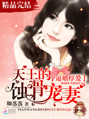 逼婚厚愛