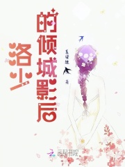 洛少的傾城影后