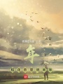 年：稻花香里说丰年