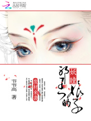 廢柴來襲：邪王的妖瞳娘子