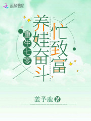 重生年代養娃奮斗忙致富