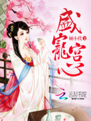 盛寵宮心