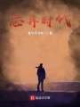 恶异时代