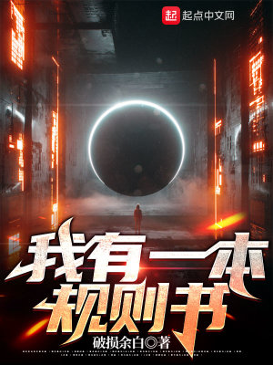 我有一本規則書