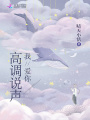 高調(diào)說聲我愛你