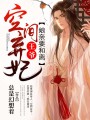 空間棄妃：王爺，娘親要和離