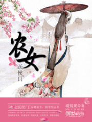 農(nóng)女躍侯門