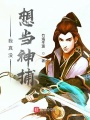 我真沒想當(dāng)神捕