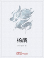 楊戩