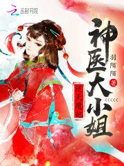 逆天魔妃：神醫(yī)大小姐