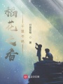 稻花之香，千世不絕