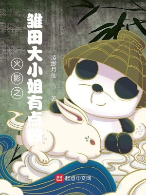 木葉之雛田大小姐有點兇