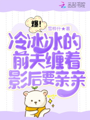 離婚后，冷冰冰的前夫纏著我復合