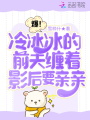 離婚后，冷冰冰的前夫纏著我復合