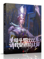 生母斗羅比比東,？請(qǐng)教皇退位讓賢