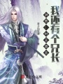 洪荒：紂王遺言，我還有個兄長！