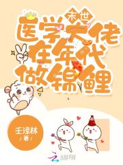 末世醫學大佬在年代做錦鯉
