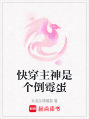 快穿主神是個倒霉蛋