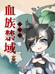 血族禁域之弒神
