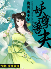 腹黑狂妃別再跑