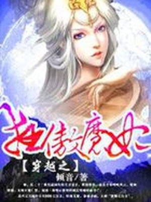 穿越之狂傲魔妃：鳳逆九霄