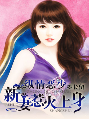 豪門新婚：億萬緋聞冷妻