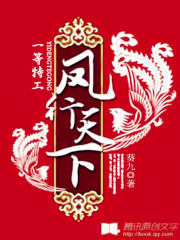 一等特工：鳳行天下