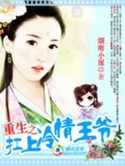 重生之扛上冷情王爺
