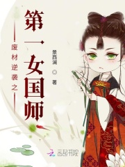 廢材逆襲之第一女國師