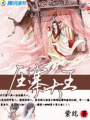 壓寨大王
