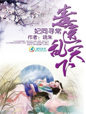 妃同尋常：毒醫亂天下