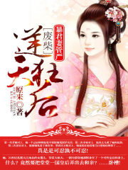 廢材逆天狂后