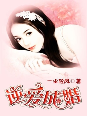 逆愛成婚