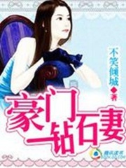 豪門鉆石妻