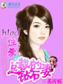 hold住愛：總裁的鉆石妻